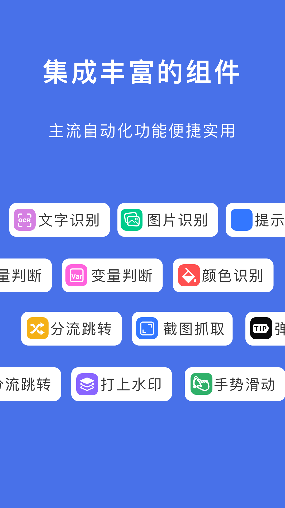 自动脚本精灵