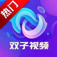 双子视频无广告版
