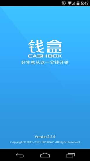 钱盒商户通