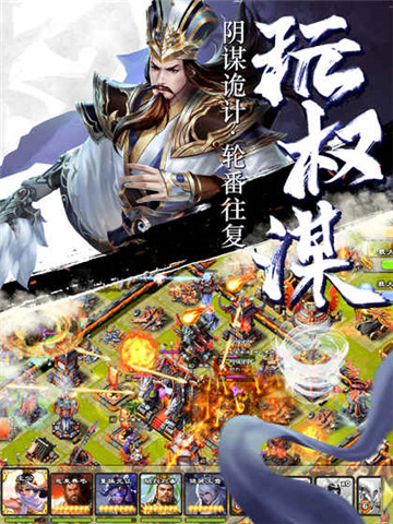 逐鹿三国之君临天下游戏v3.1.12安卓最新版