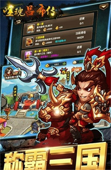 噬魂吕布传破解版v1.0安卓版
