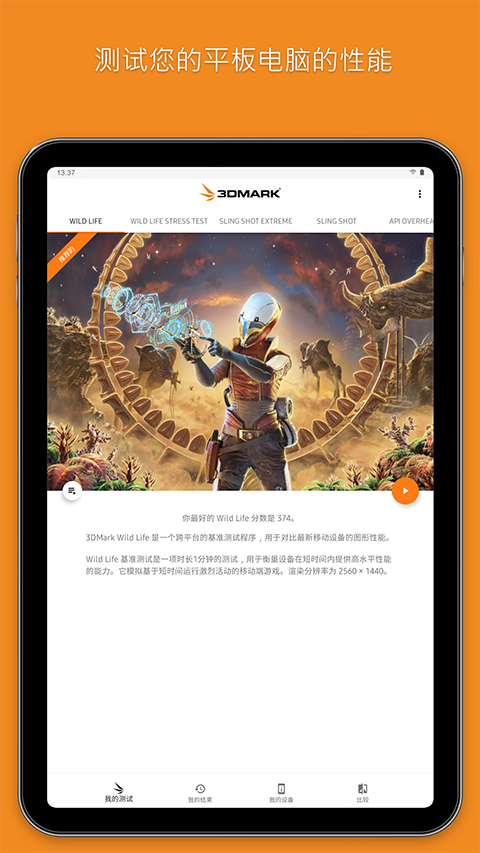 3dmark官方版