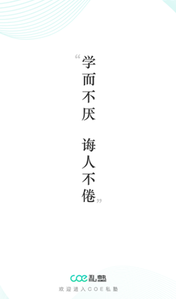 COE私塾