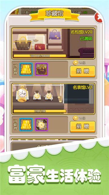 首富物语游戏v1.0.0安卓版
