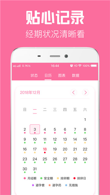 经期管家app1.7.0破解版