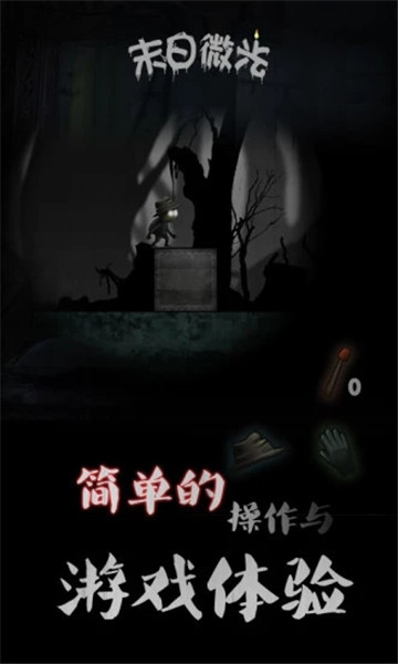 末日微光官方版v1.0安卓版