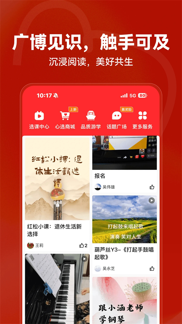 红松课堂手机版