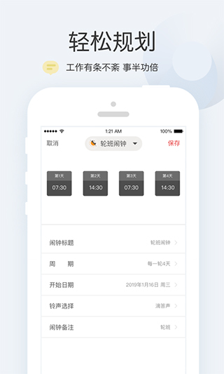 正点闹钟最新版