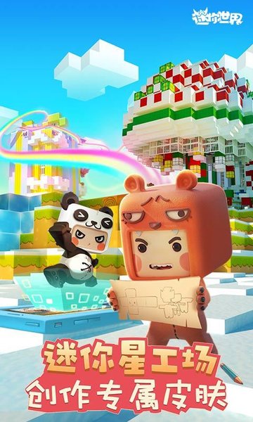 迷你世界新春特别版v0.32.2最新版