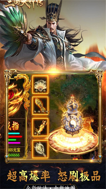三国灭神传最新版v1.0.0安卓版