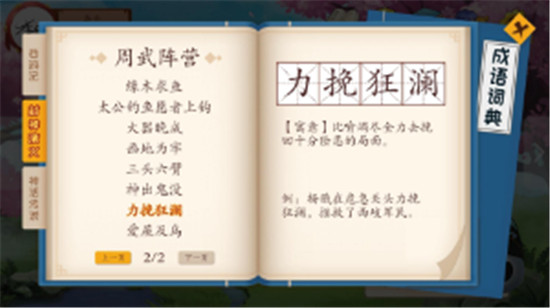 嘀嗒成语学习客户端1.0.3免费版