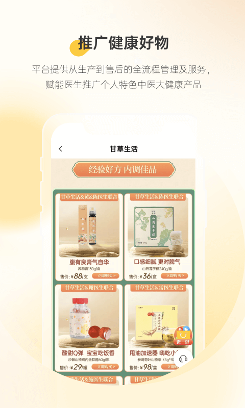 甘草医生平台