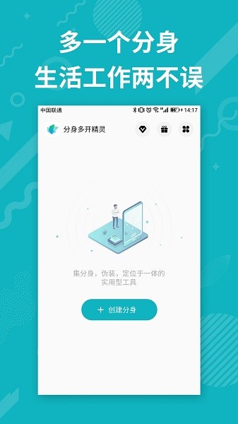 分身多开精灵app