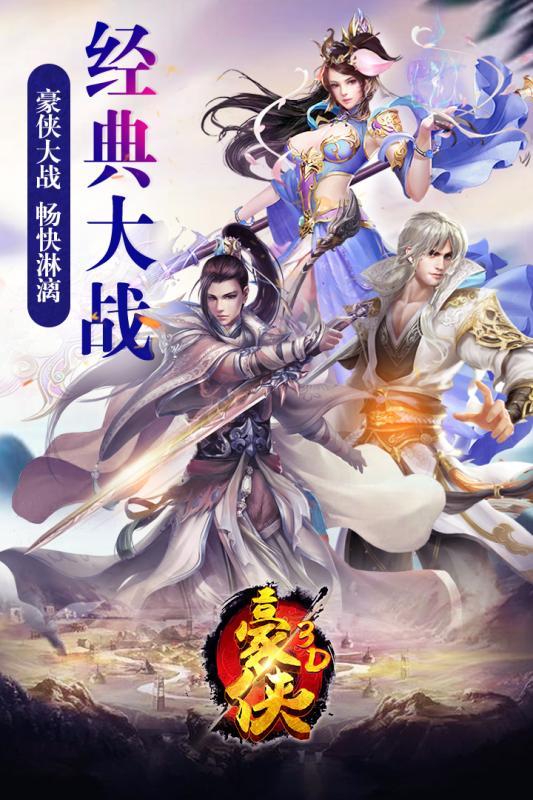 豪侠安卓版