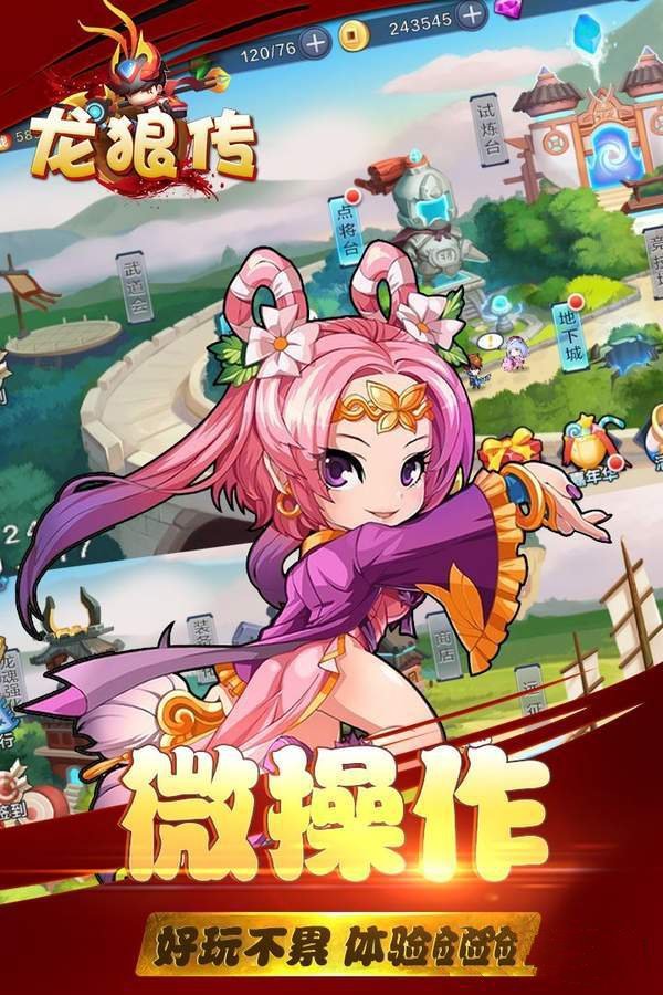 龙狼传游戏