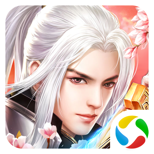 征服之剑腾讯版v3.1.1安卓版