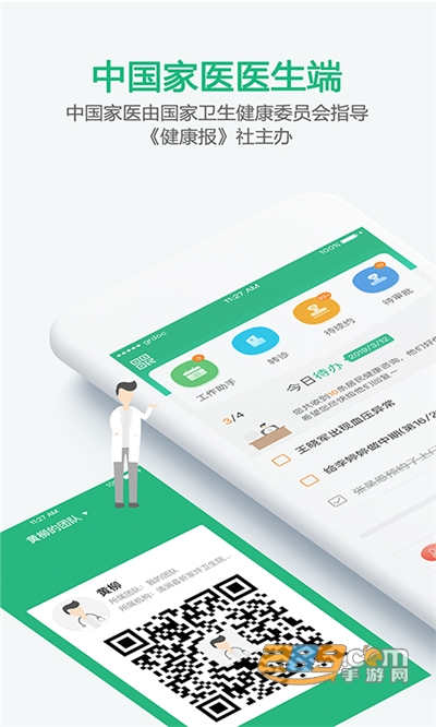 家庭医生医生端app下载2022最新版V3.9.22官方版