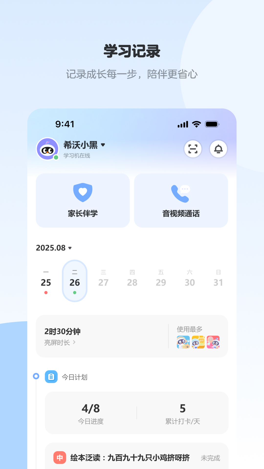 希沃家长圈