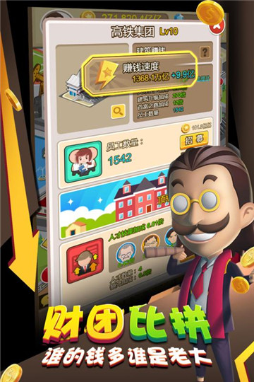 金币大富翁应用宝版本v1.2.6安卓版