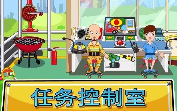 我的城镇消防站救援中文版