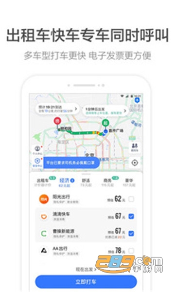 2026高德地图精简版apkv16.10.6.2020最新版