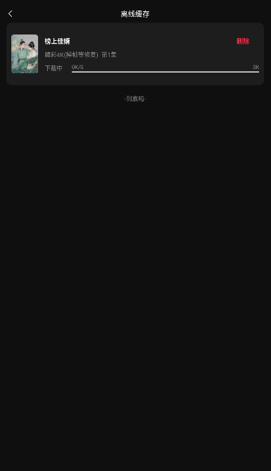 零度影视免费追剧app下载