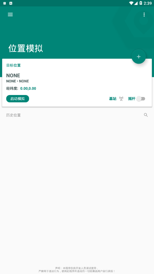 Fakelocation虚拟位置