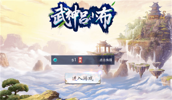 武神吕小布BT版v8.0