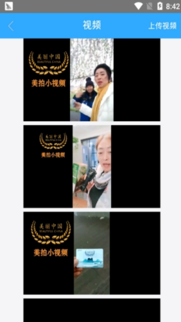 美丽中国畅游卡appV1.1.5官方版