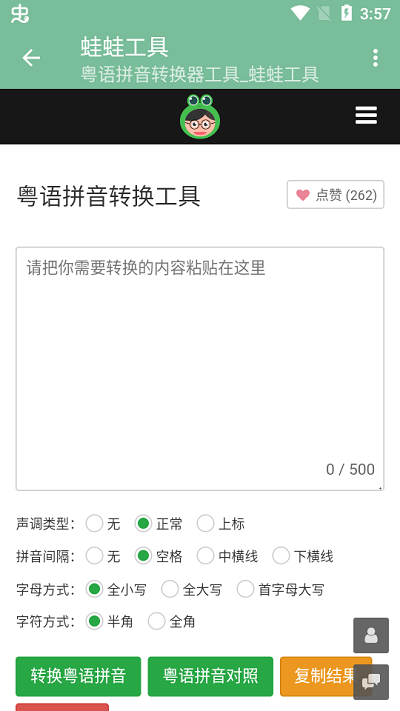 蛙蛙工具