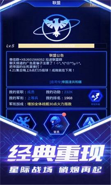 星战帝国之侵略破解版v1.10.33安卓版