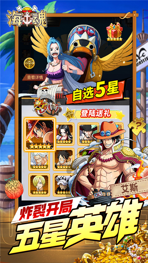 海魂航海王