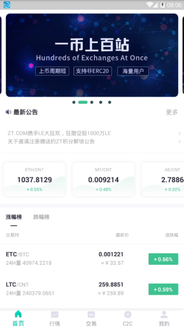 ZT交易所app下载2026最新版v6.154.0安卓版