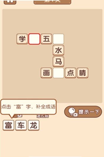 成语大官人