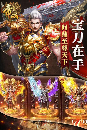 帝战OL九游版v5.0.9安卓版