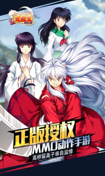 奈落必须死(犬夜叉)手游v0.9.8安卓版