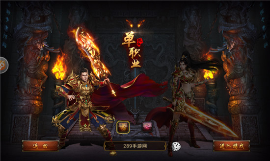单职业传奇变态手游v2.0.5安卓版