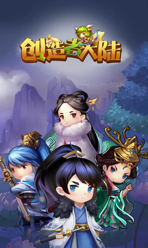 创造者大陆