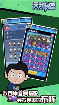 天才联盟2020手游v3.0.0安卓版