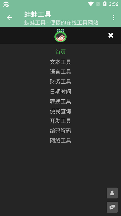 蛙蛙工具