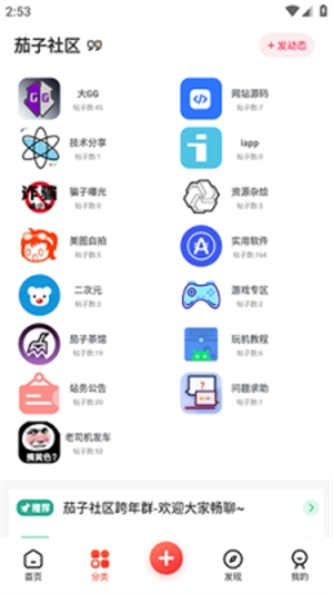 茄子社区安卓最新版