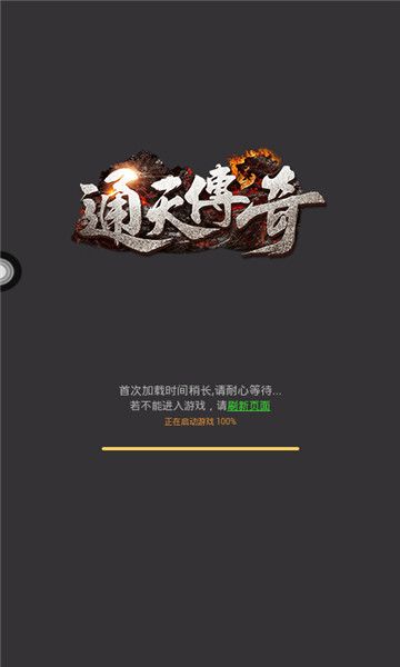 通天传奇变态版v1.0.2安卓版