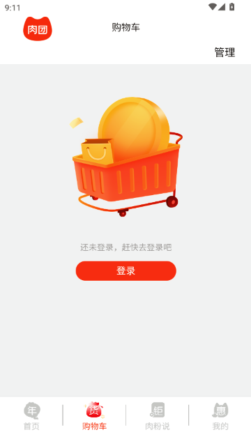 肉团