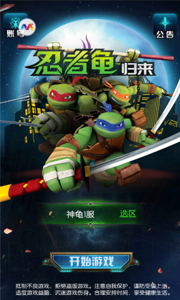 忍者龟归来破解版v1.1.0最新版
