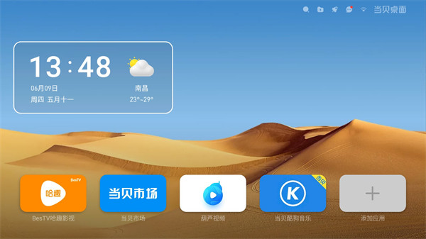 当贝桌面官方版