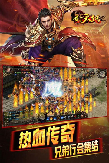封天传安卓版v1.0安卓版