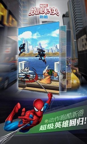 蜘蛛侠跑酷安卓版