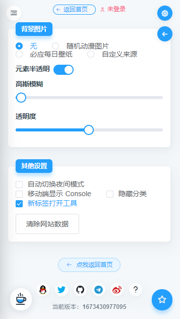 mikutools工具箱