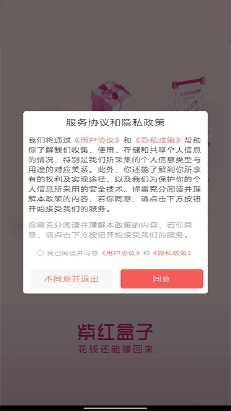 紫红盒子