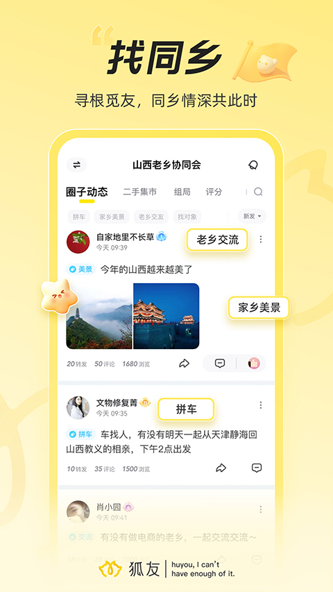 狐友软件